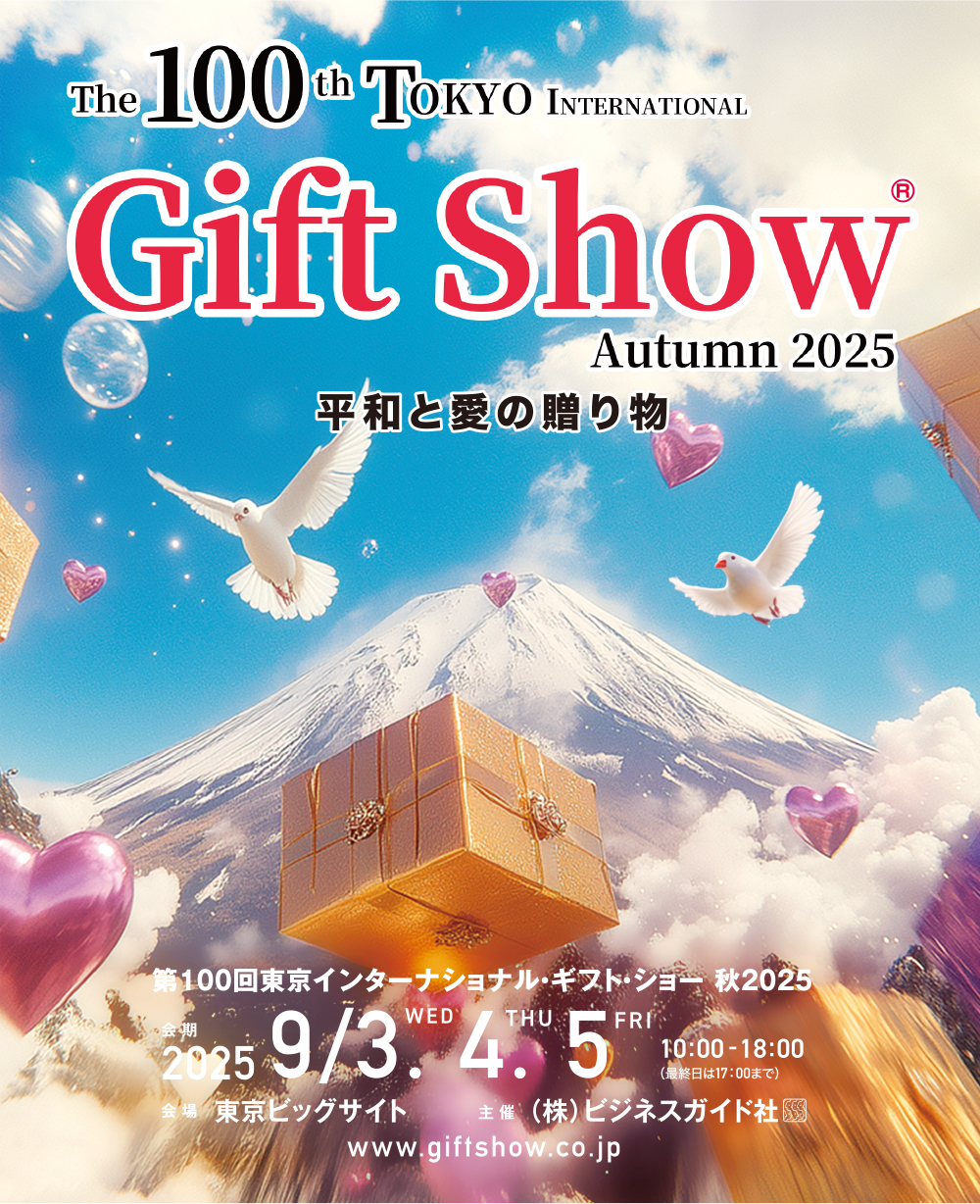 あなたが現在見ているのは 東京インターナショナル・ギフト・ショー秋2025 第18回LIFE×DESIGN に出展します。