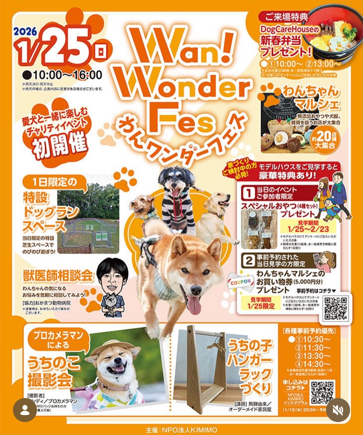 あなたが現在見ているのは わんワンダーフェス 鳴海ハウジングセンターに出店 & ワークショップ実施いたします。